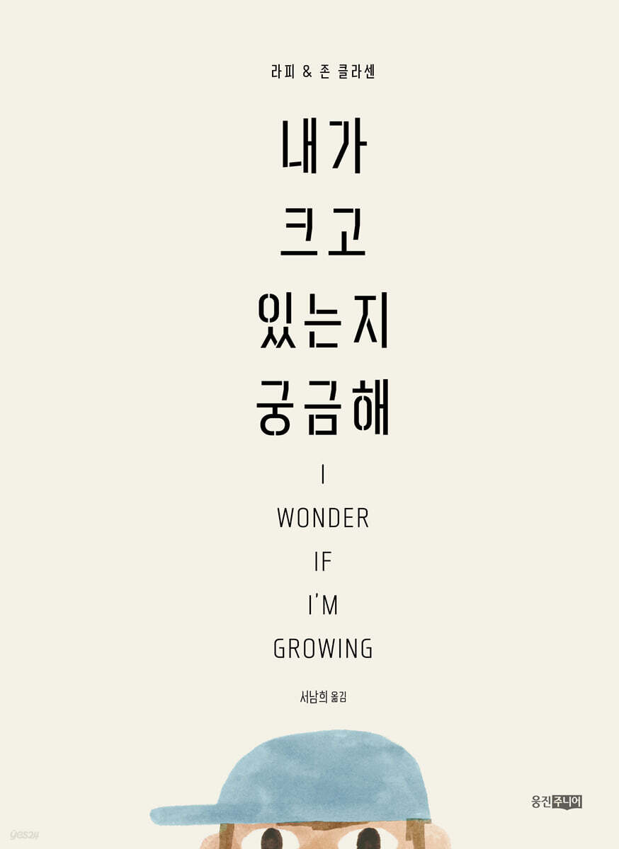 내가 크고 있는지 궁금해