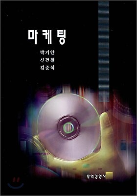 마케팅