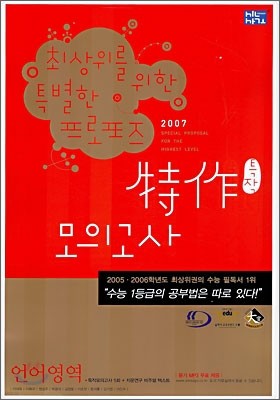 신사고 특작 모의고사 언어영역 (8절) (2006년)