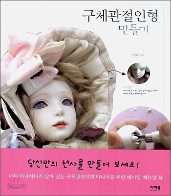 구체관절인형 만들기