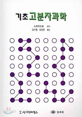 기초고분자과학
