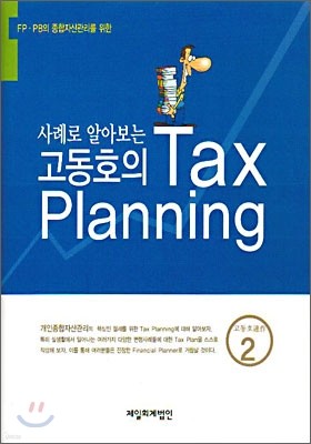 ȣ Tax Planning