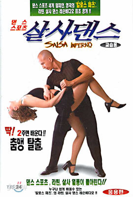 스포츠 살사댄스 - 기초편/응용편