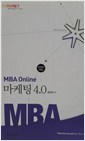 MBA Online 마케팅4.0(김진교)
