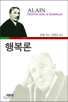 행복론