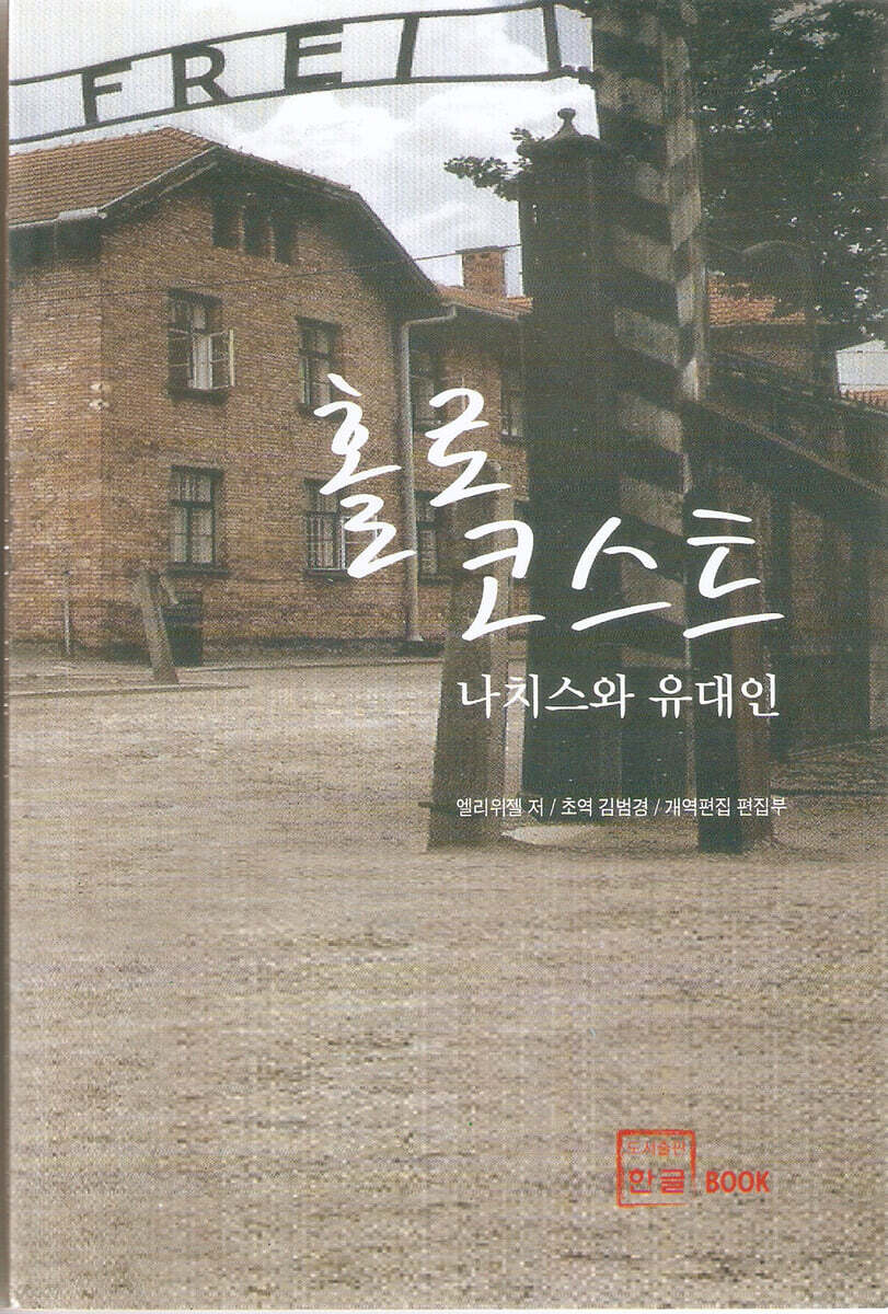 홀로 코스트