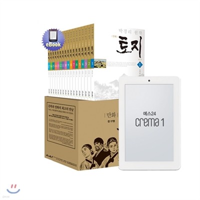 예스24 크레마 원 (crema 1) 32GB 베이지 + 만화 토지 (전17권) eBook 세트