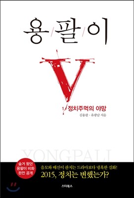 용팔이 1