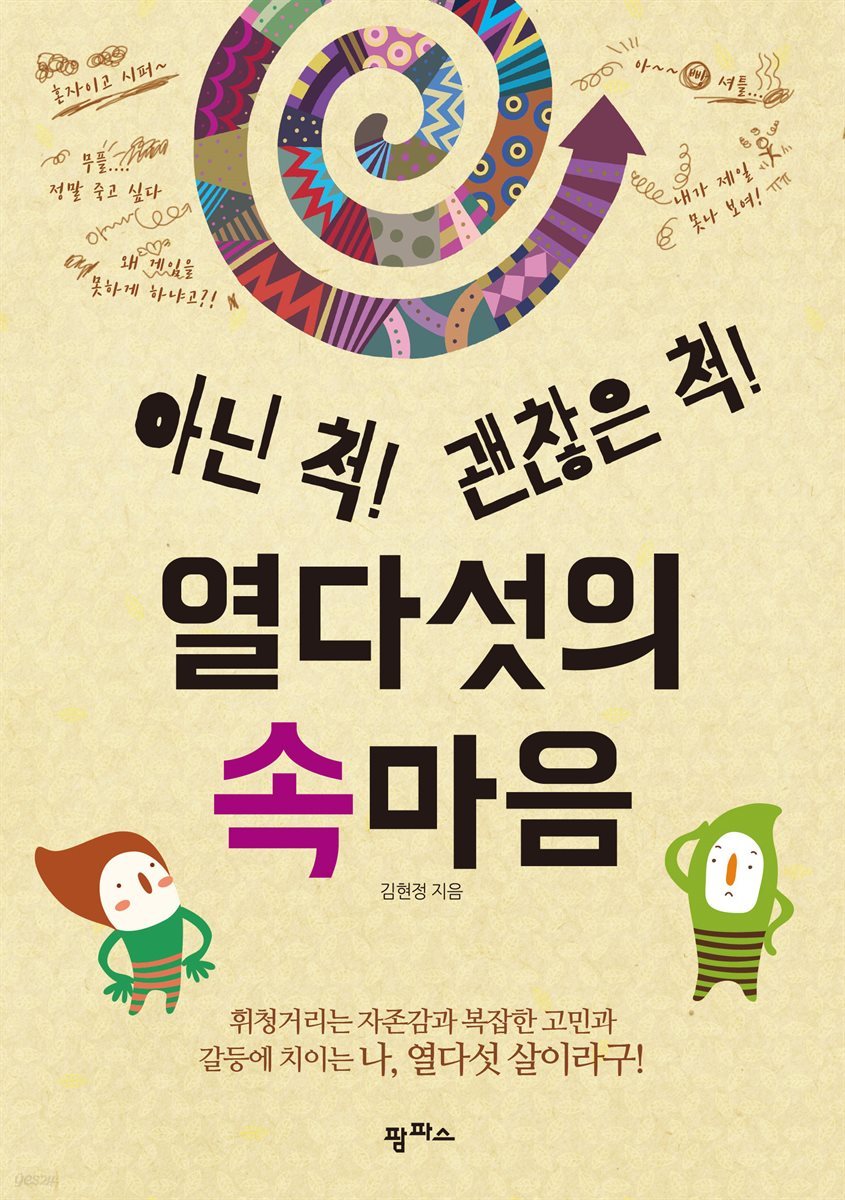 열다섯의 속마음