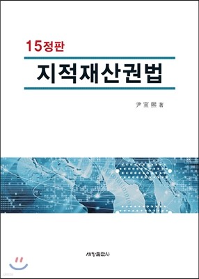 지적재산권법