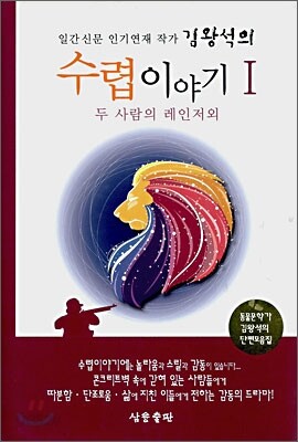 수렵이야기 1