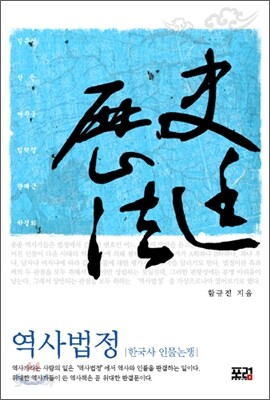 역사법정