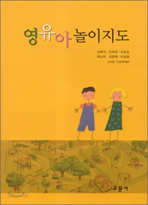 영유아 놀이지도