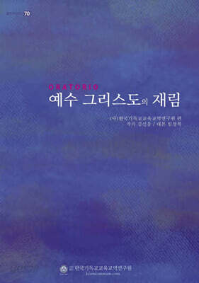 ORATORIO 예수 그리스도의 재림