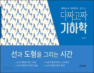 다짜고짜 기하학