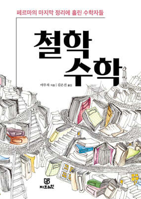 철학 수학