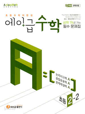 에이급 초등수학 2-2 (2026년)