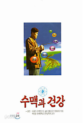 수맥과 건강