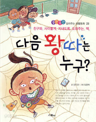 다음 왕따는 누구?