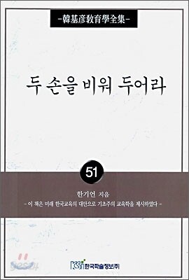 두 손을 비워 두어라
