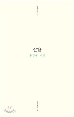 꿀잠
