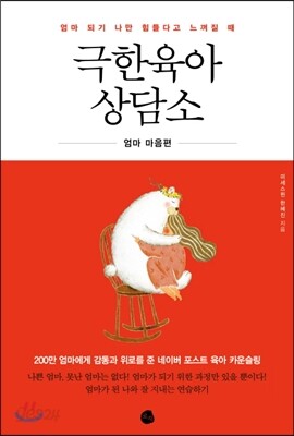 극한육아 상담소