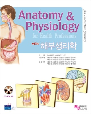 NEW 해부생리학