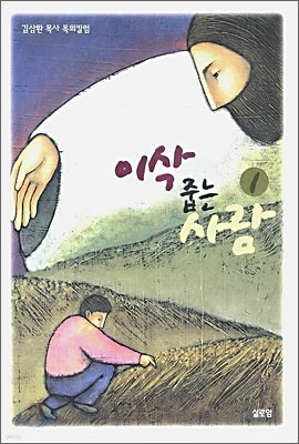 이삭 줍는 사람 1