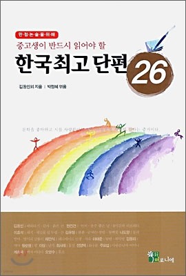 한국최고단편 26