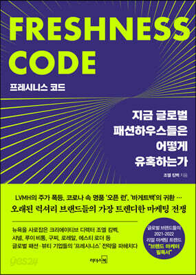 프레시니스 코드