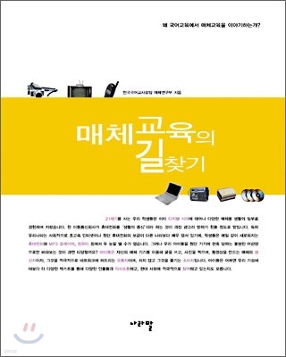 매체교육의 길찾기