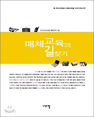 매체교육의 길찾기