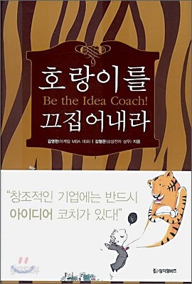 호랑이를 끄집어 내라