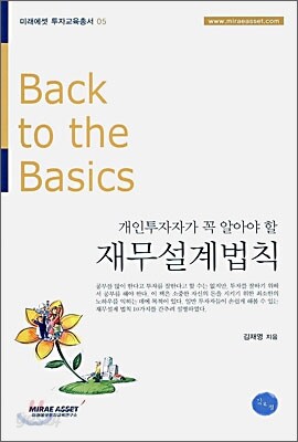 재무설계법칙