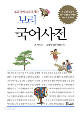 보리 국어사전 (2025년 최신판)