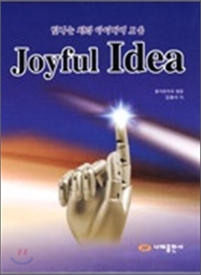 Joyful Idea