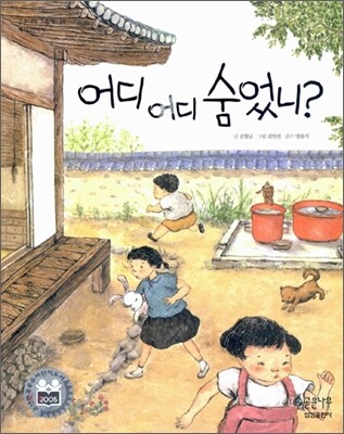 어디 어디 숨었니?