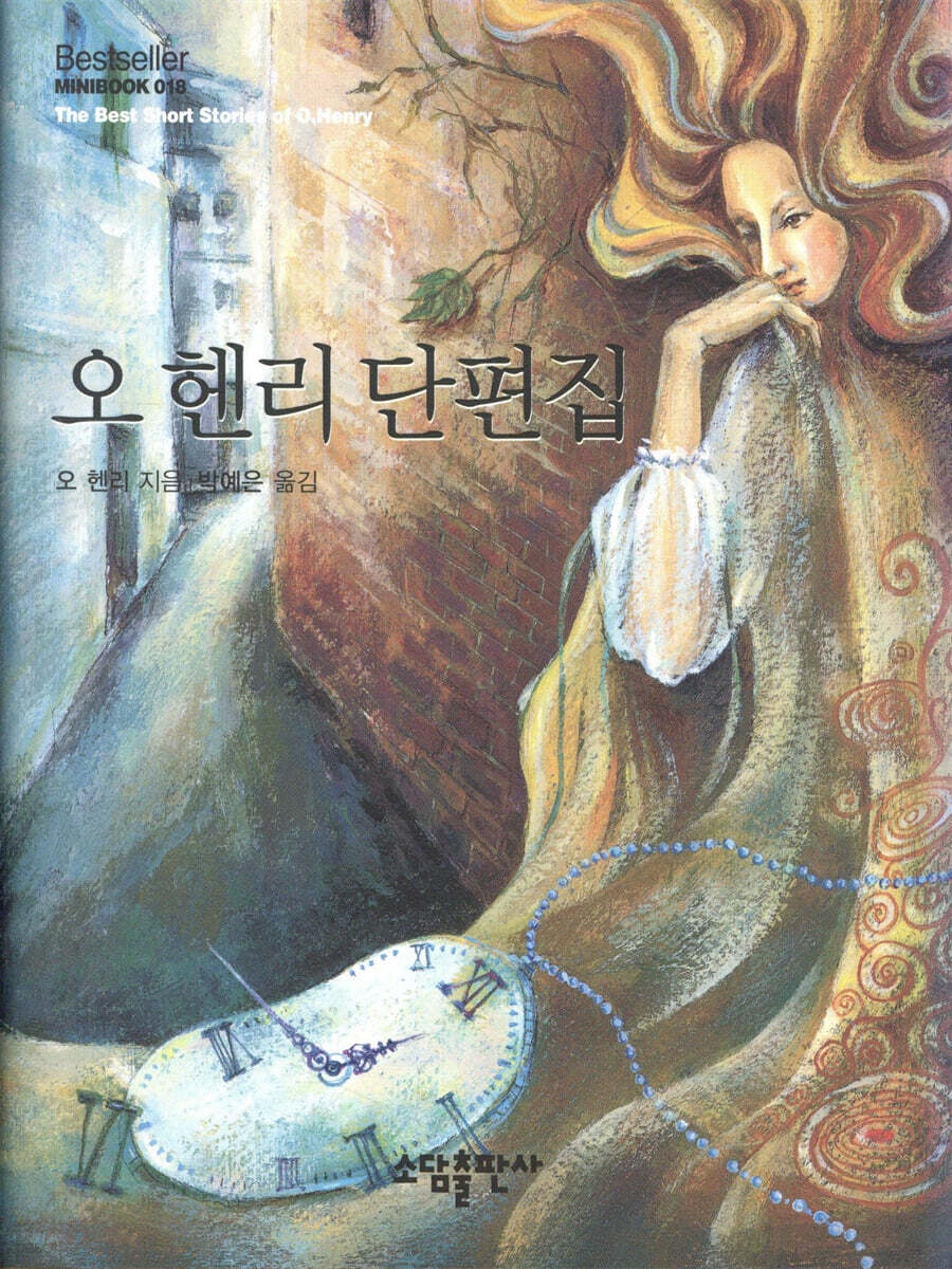 오 헨리 단편집