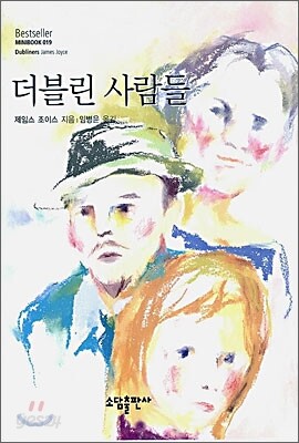 더블린 사람들