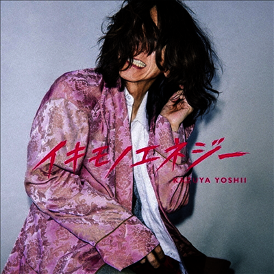 Yoshii Kazuya,요시이 카즈야 — イキモノエネジ- 앨범 커버