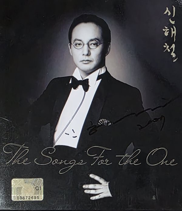 신해철 - The Songs For The One