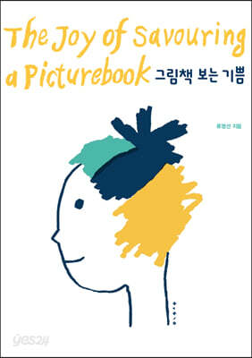 그림책 보는 기쁨