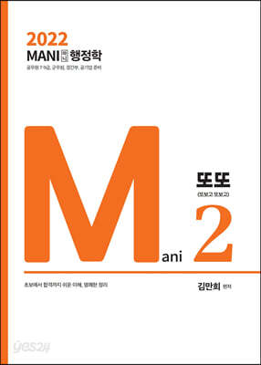 2022 MANI 마니 행정학 또또