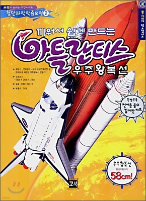 아틀란티스 우주왕복선