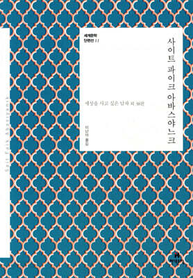 사이트 파이크 아바스야느크