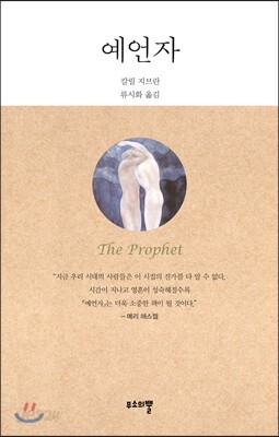 예언자