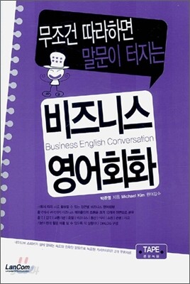 비지니스 영어회화