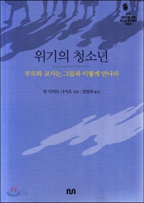 위기의 청소년