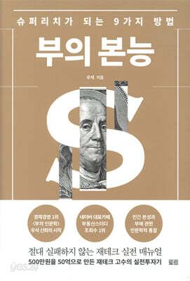 부의 본능 골드 에디션