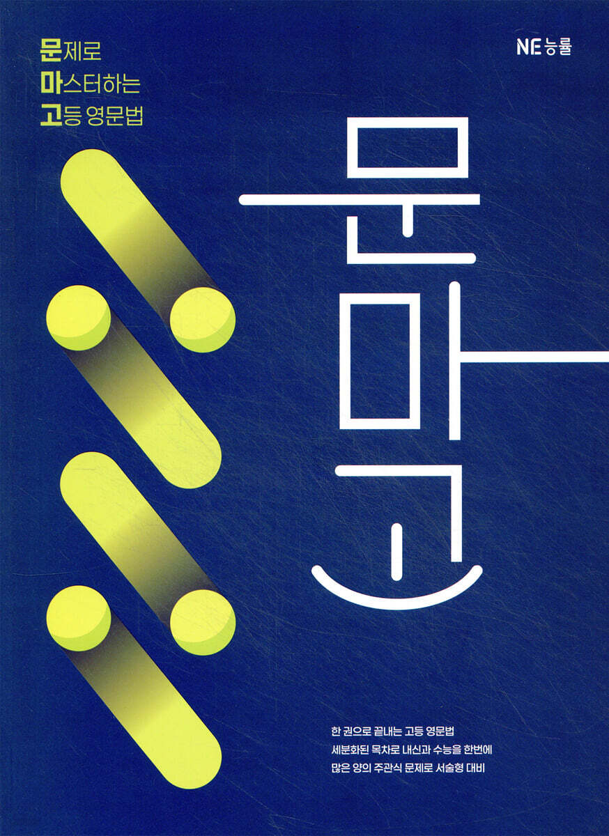 문마고